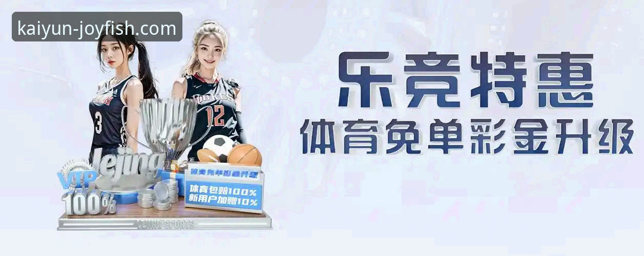 乐鱼体育一站式服务2026最新版本，值不值得升级？